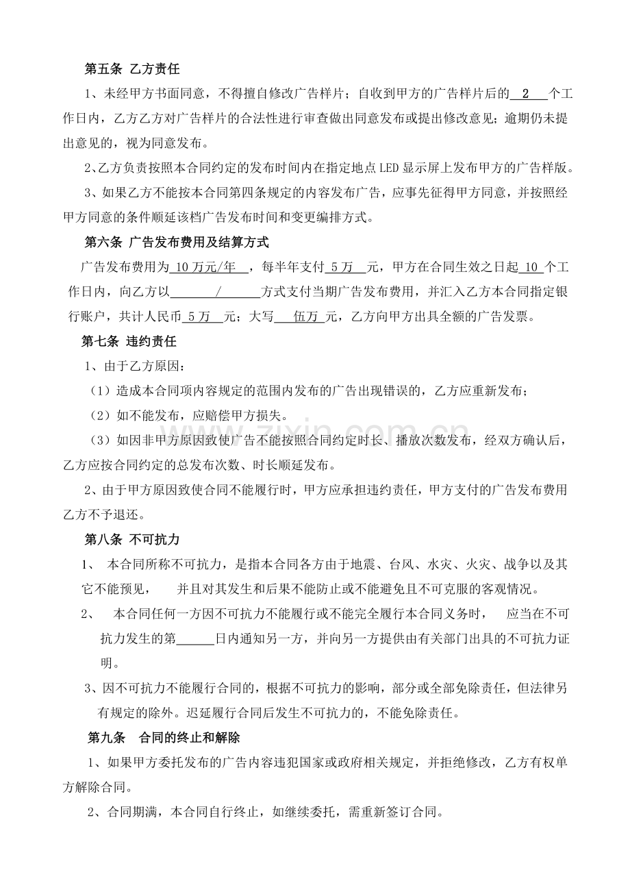 户外LED广告发布合同2012927--.doc_第2页