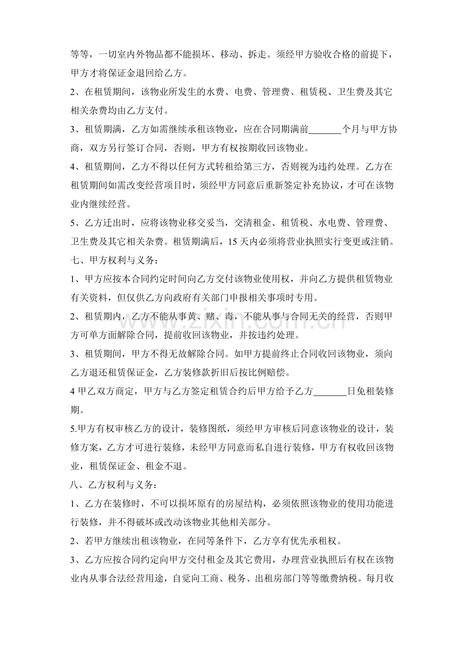 广州市商铺租赁合同.doc_第2页