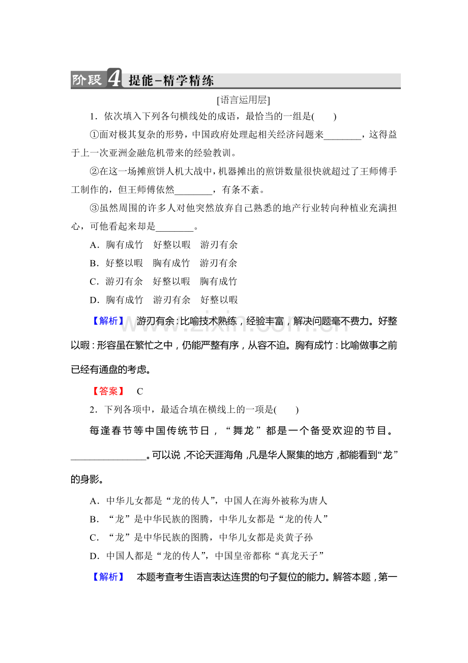 2017-2018学年高二语文下册学业测评练习8.doc_第1页