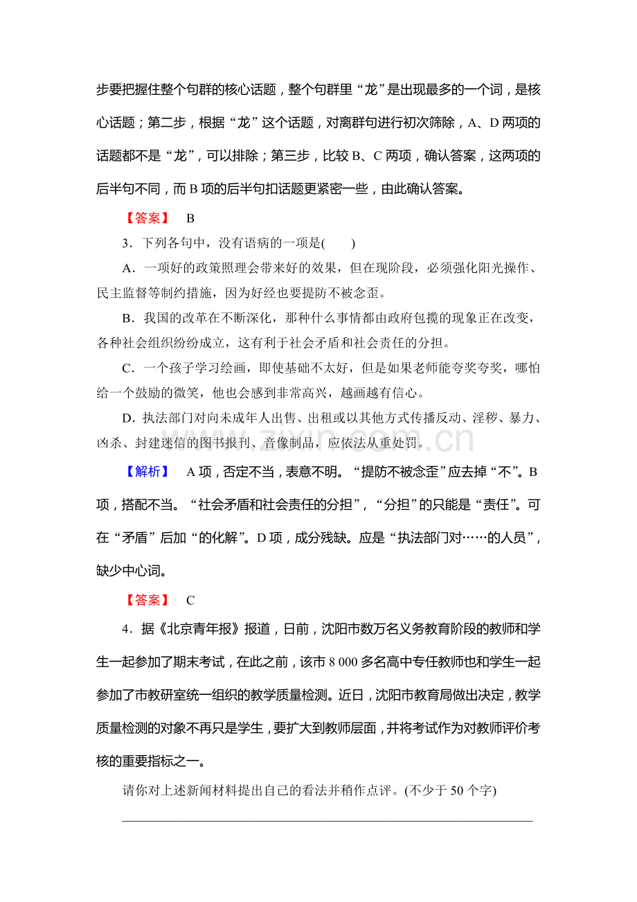 2017-2018学年高二语文下册学业测评练习8.doc_第2页