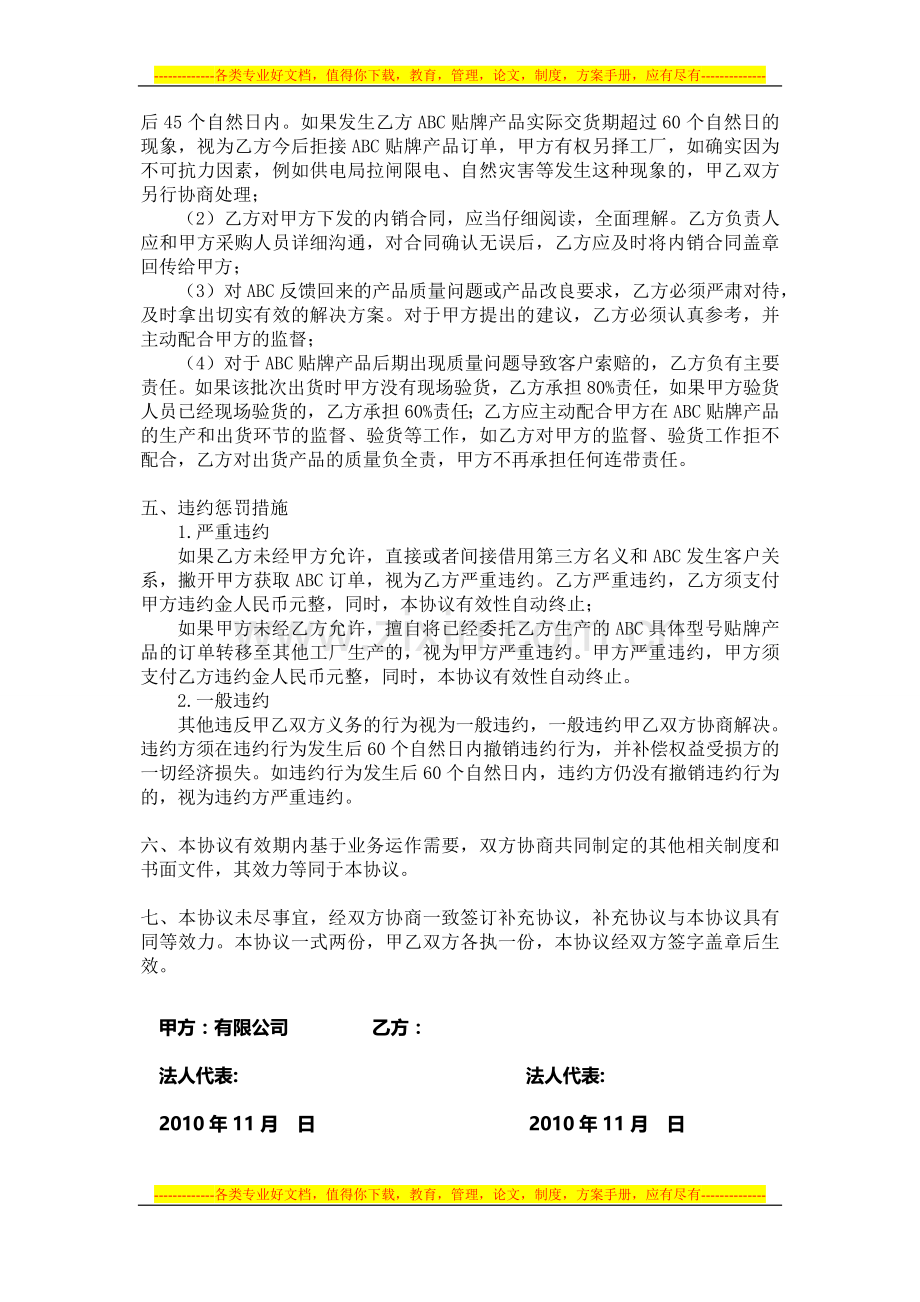 外贸公司--工厂长期合作协议书.doc_第2页