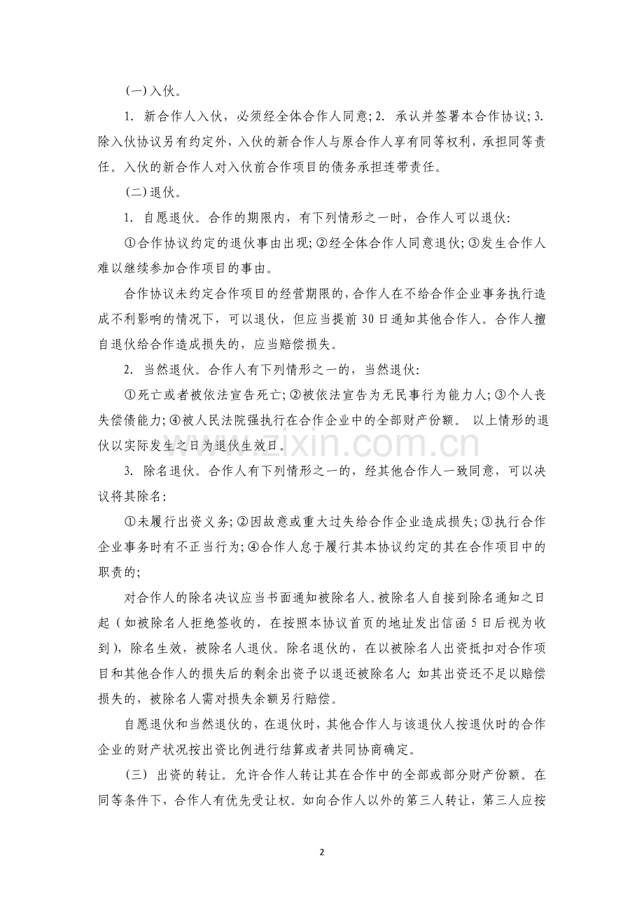 私人合作协议.doc_第2页