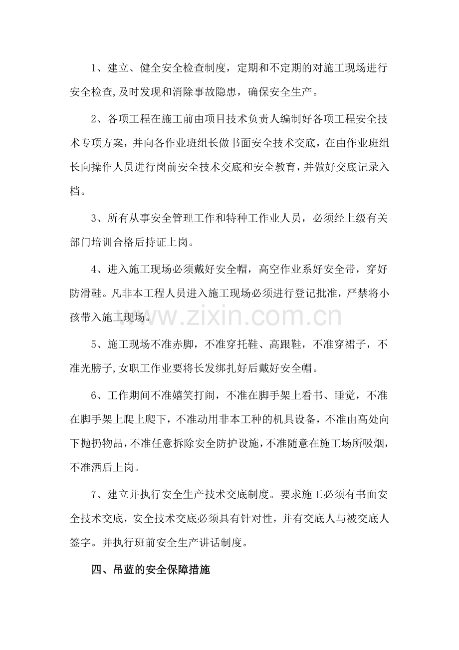 外装修吊篮施工方案.doc_第2页