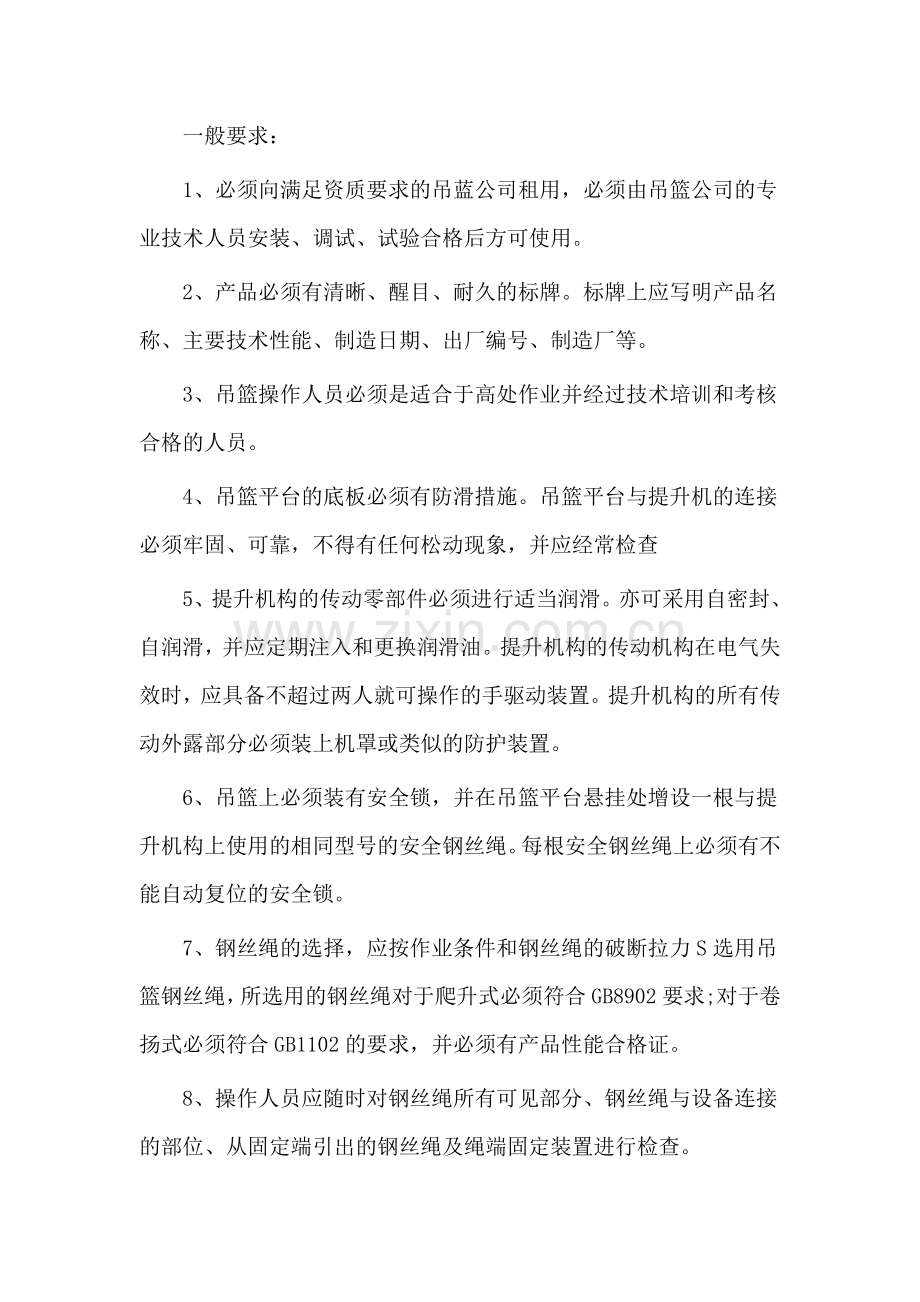 外装修吊篮施工方案.doc_第3页