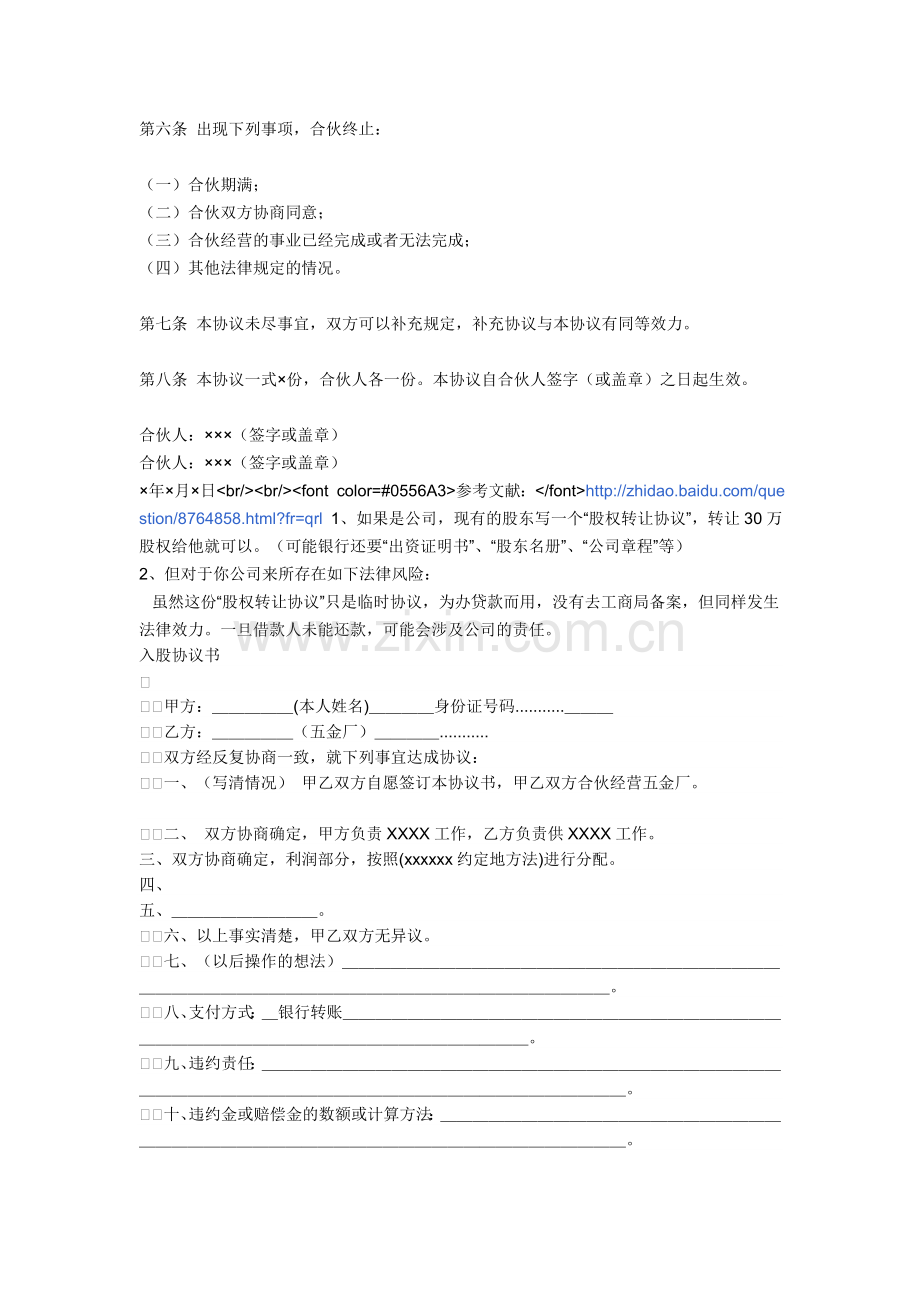 已经建立的公司别人要入股要怎么写入股协议书.doc_第2页