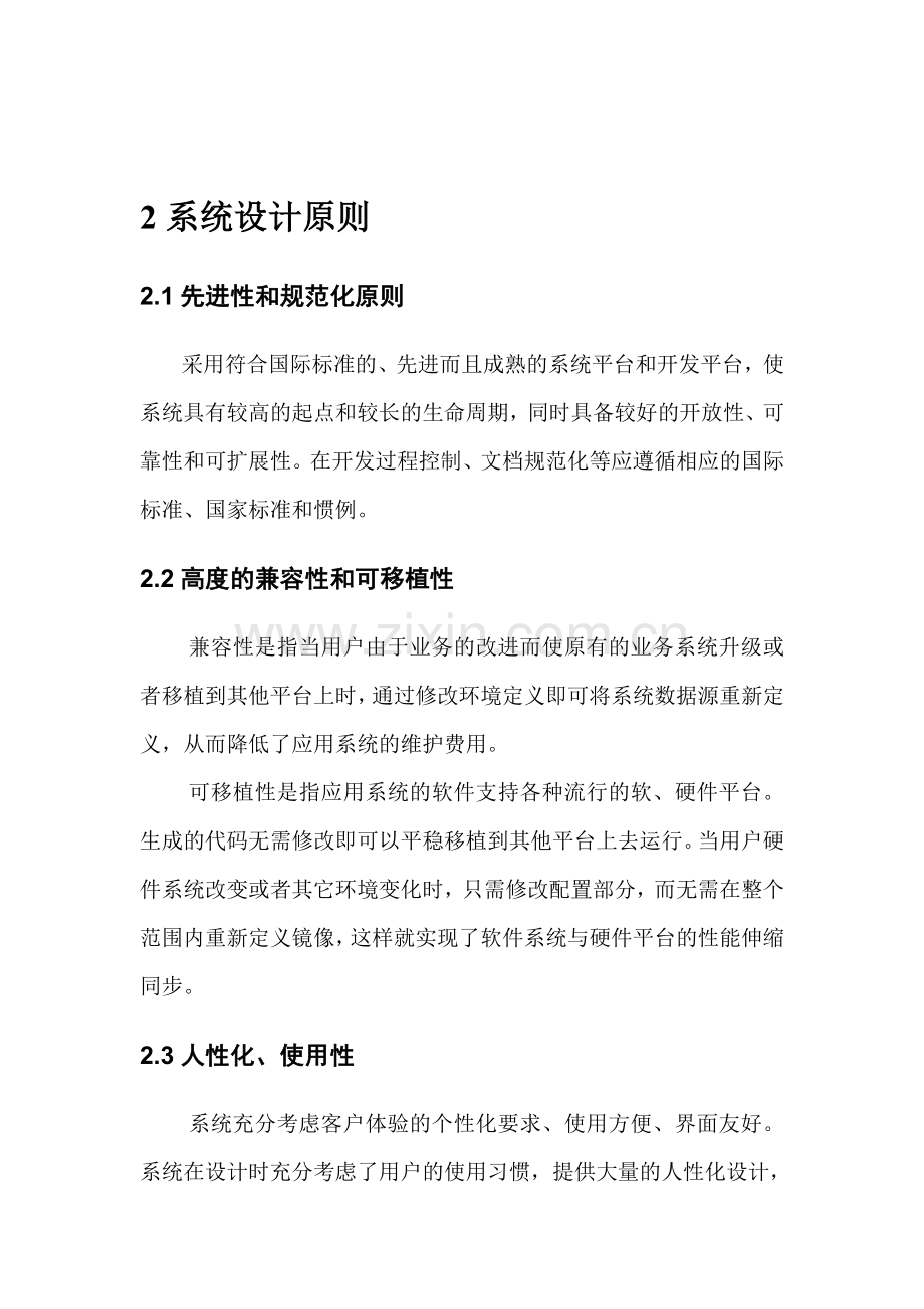 绩效管理系统设计方案.doc_第3页