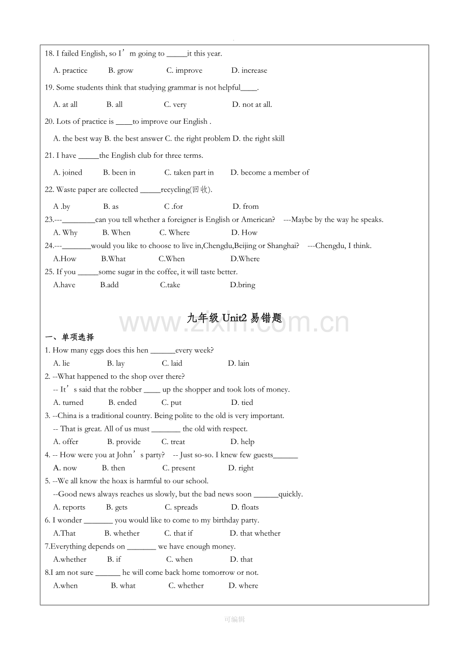 九年级易错选择题.doc_第2页