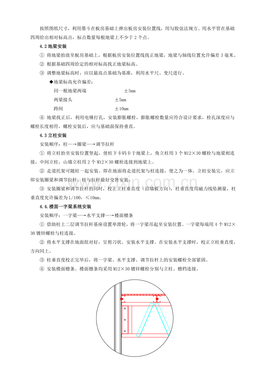 标准活动板房施工方案.doc_第3页