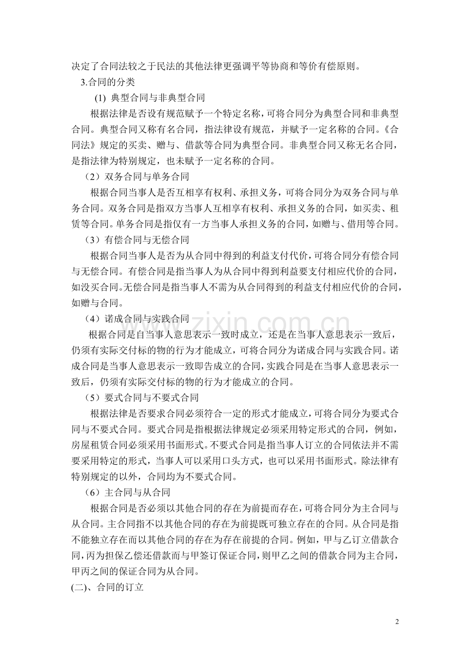 第五章：房地产经纪业务合同.doc_第2页