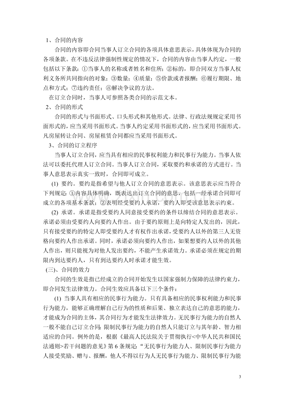 第五章：房地产经纪业务合同.doc_第3页