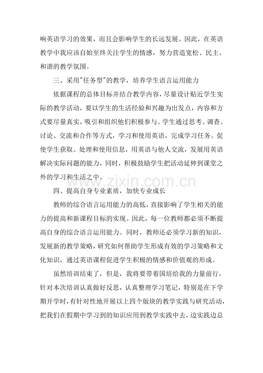 初中英语国培学习心得.doc_第2页