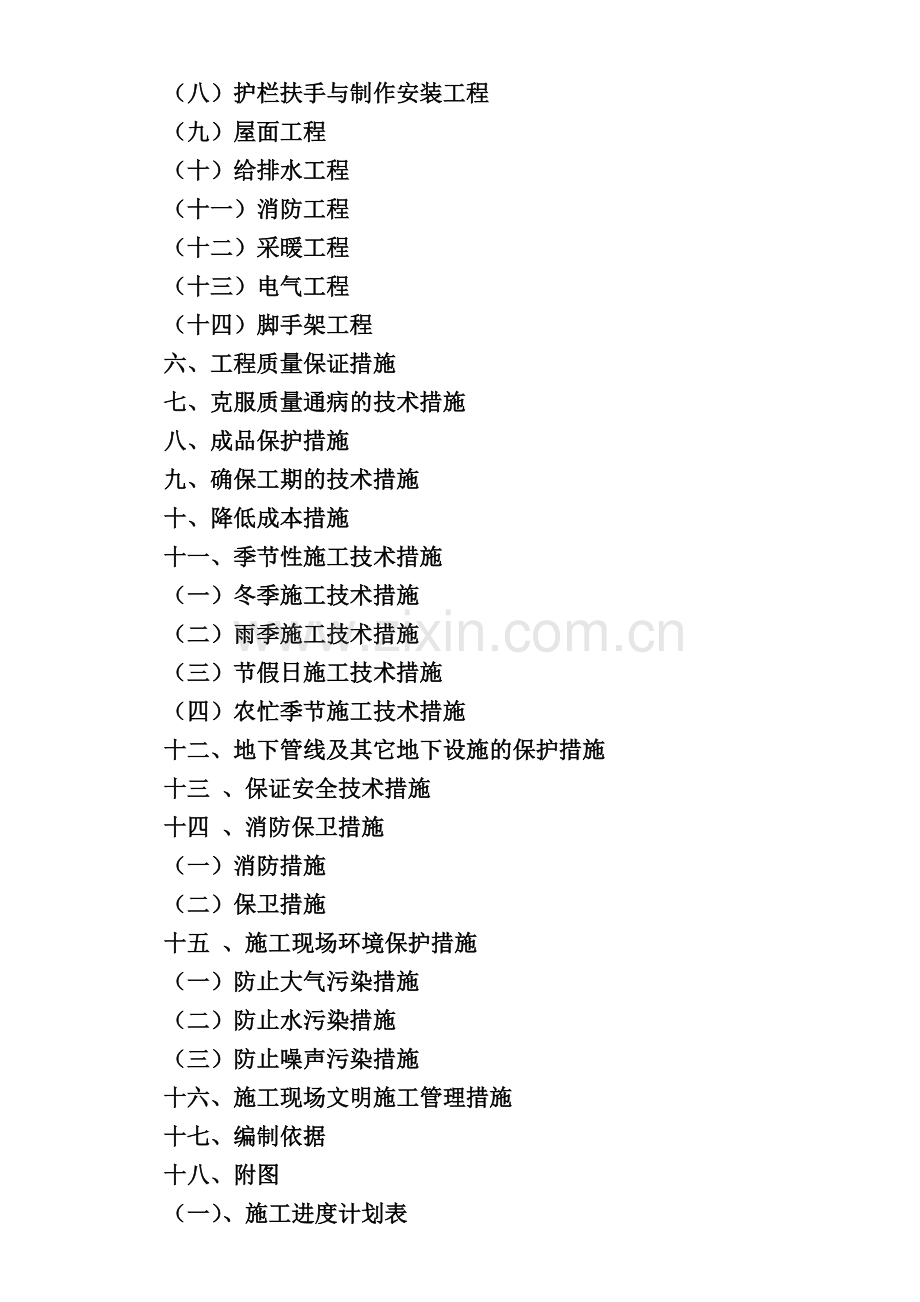 小高层施工组织设计-施工方案.doc_第3页