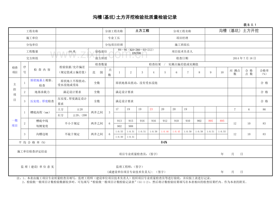 污水管道报验资料全套.doc_第3页