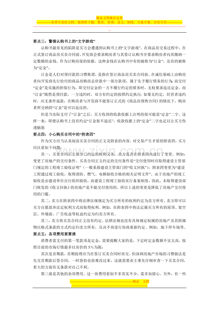 签订购房合同注意事项简析.doc_第2页