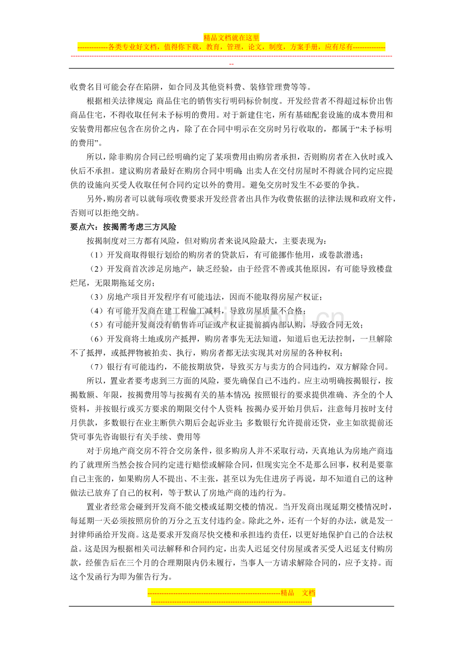 签订购房合同注意事项简析.doc_第3页