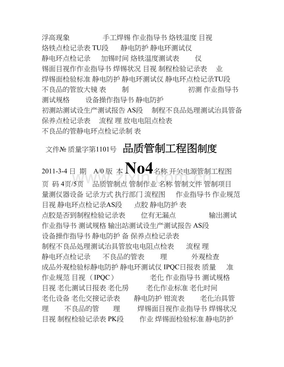 品质管制图.doc_第3页