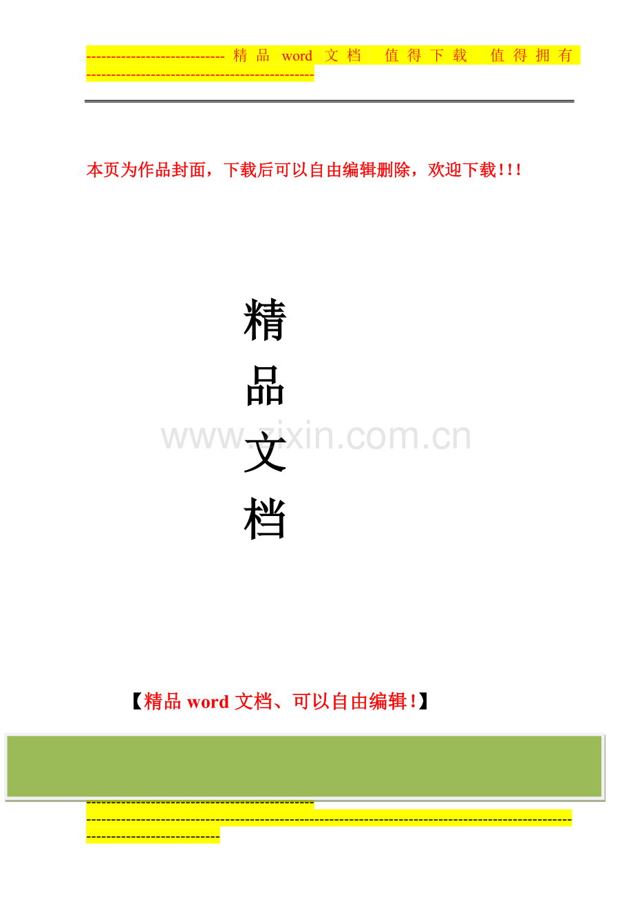 超前小导管施工技术交底.docx_第1页