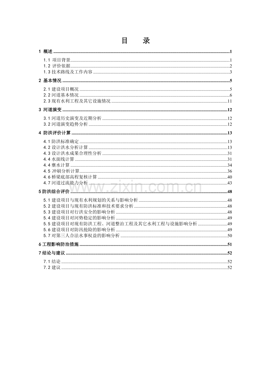 桥梁防洪评价报告doc.doc_第3页