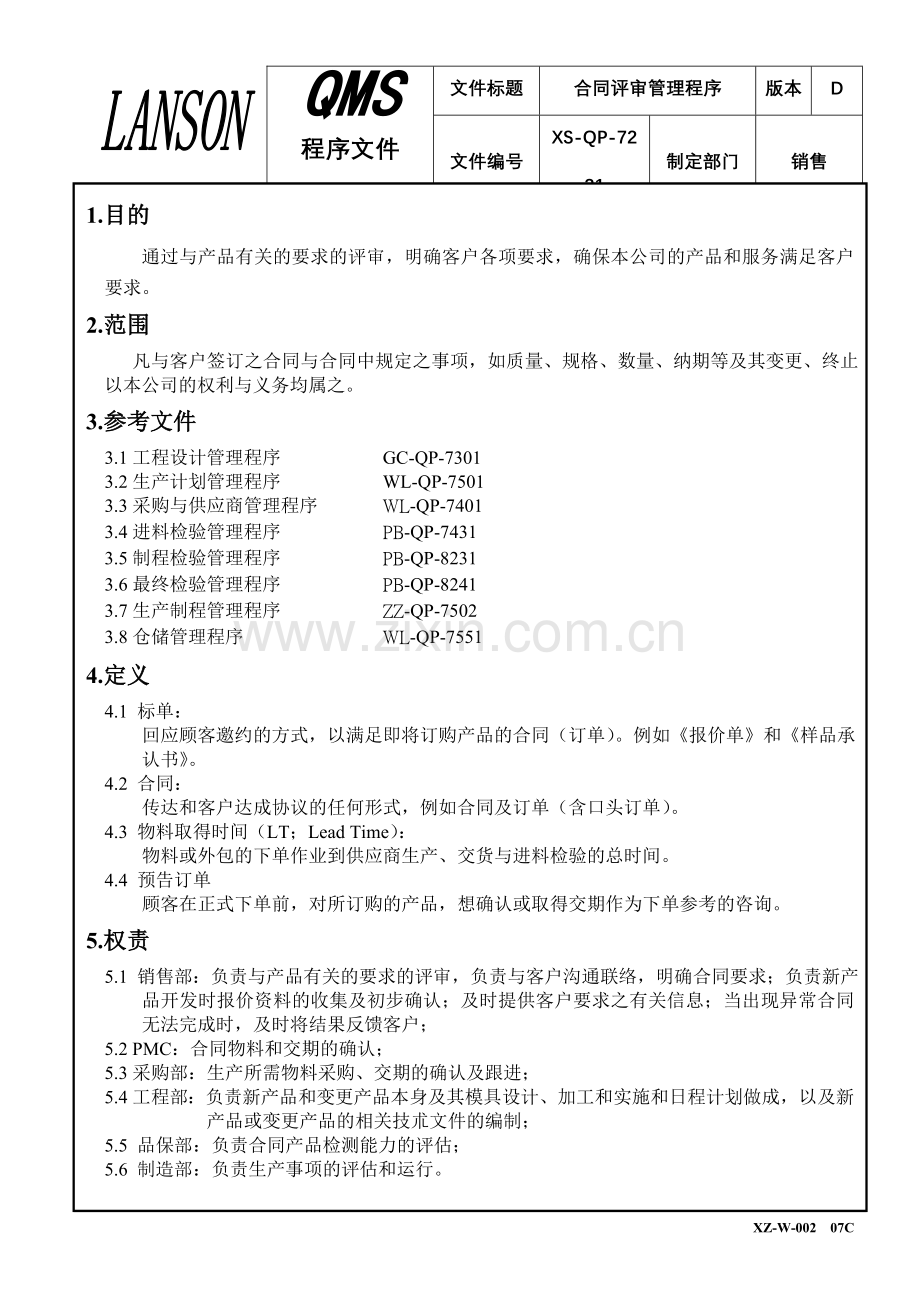 XS-QP-7221合同评审管理程序.doc_第1页