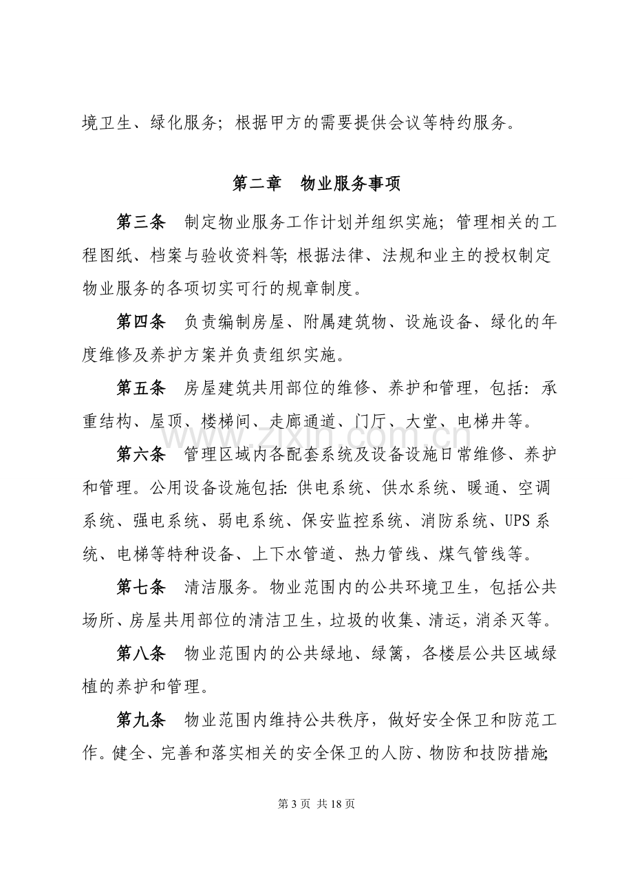 (02)物业服务合同.doc_第3页