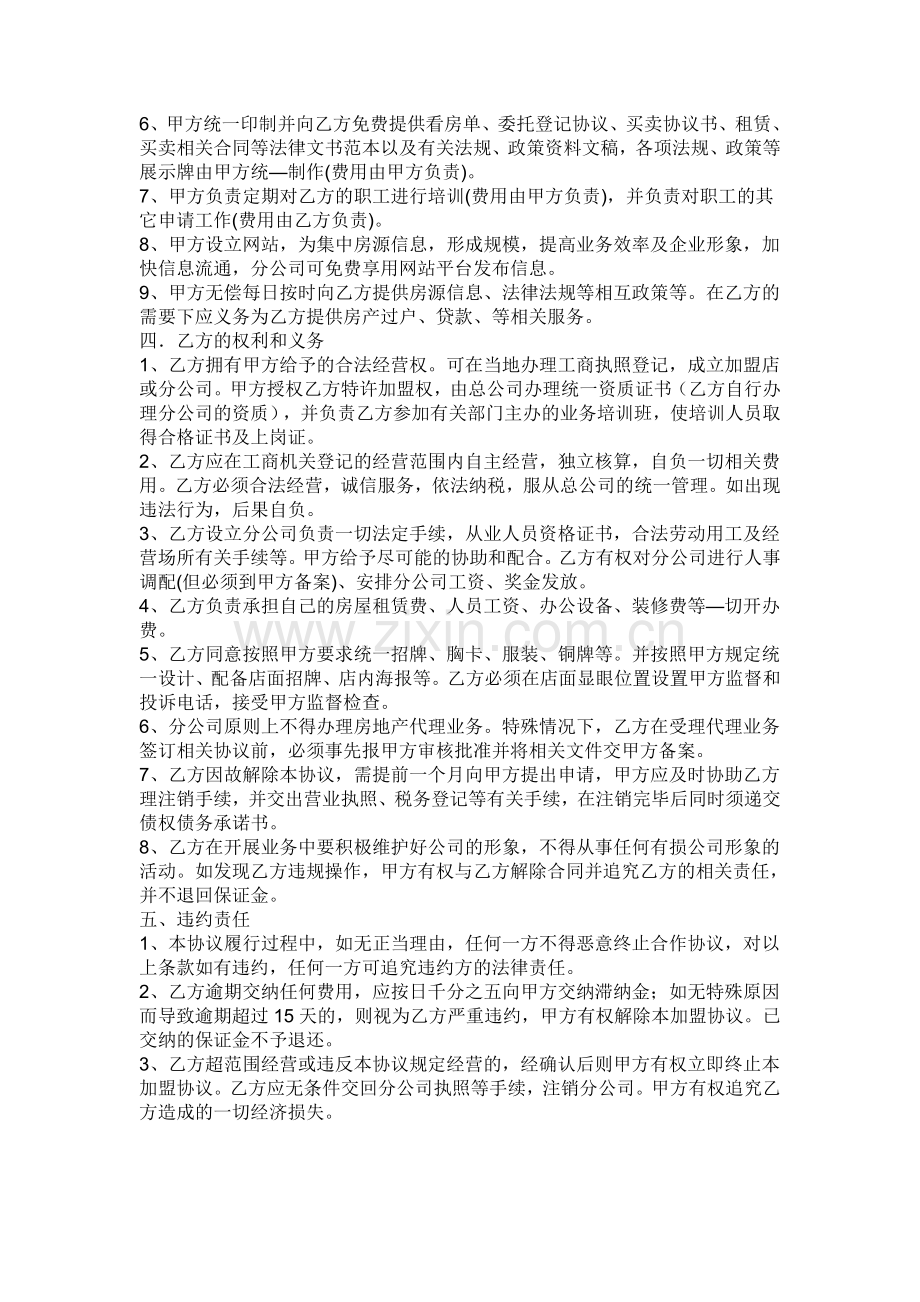 房产中介公司加盟协议.doc_第2页