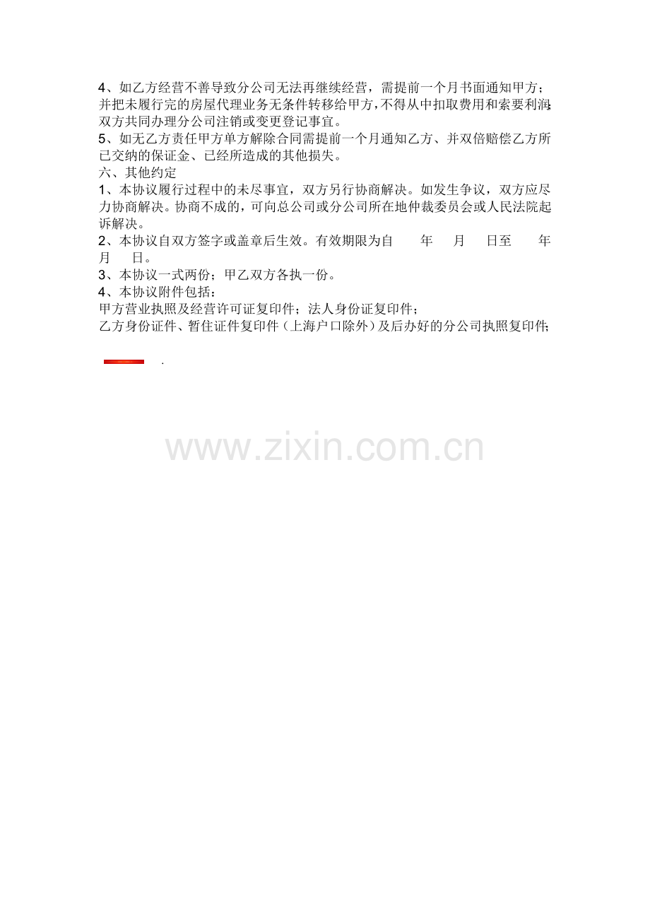 房产中介公司加盟协议.doc_第3页