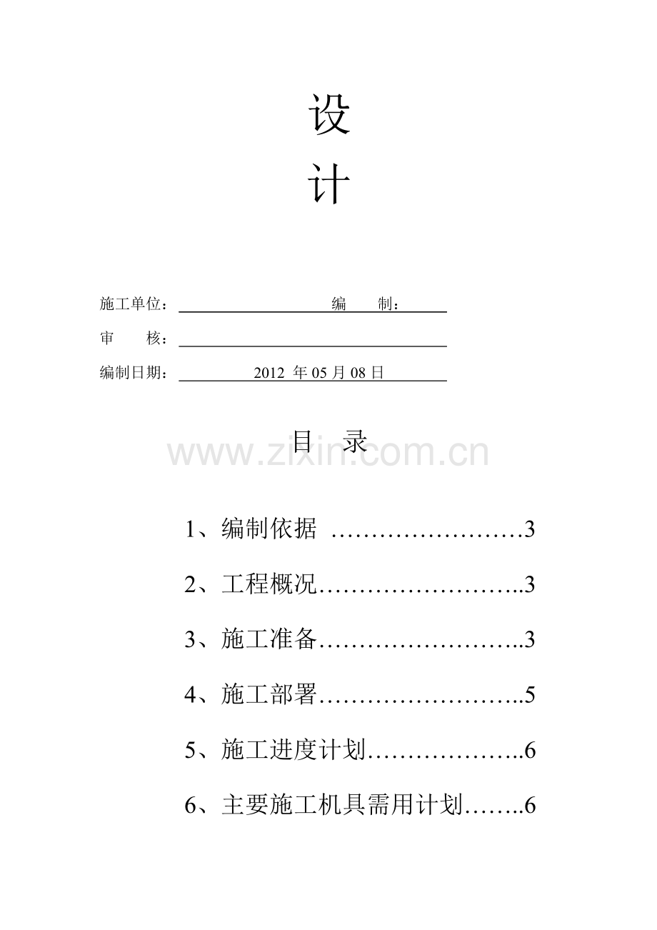 外墙干挂石材施工组织设计(技术标).doc_第2页