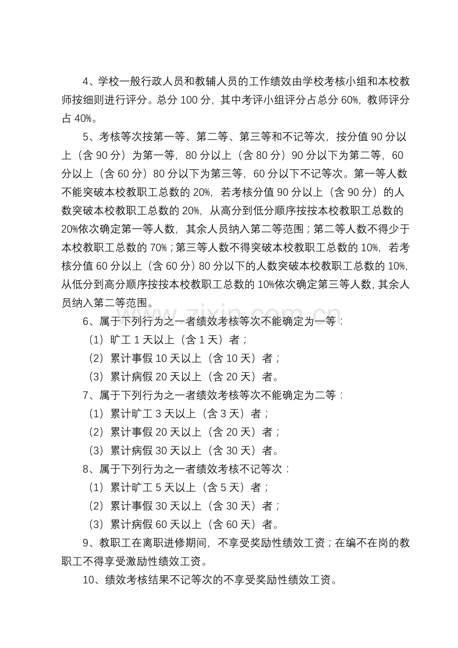 凯本乡小学奖励性绩效工资考评实施方案2012.9.doc_第3页