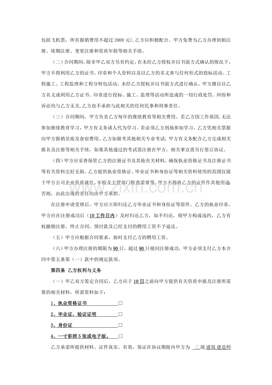 二级建造师协议.doc_第3页