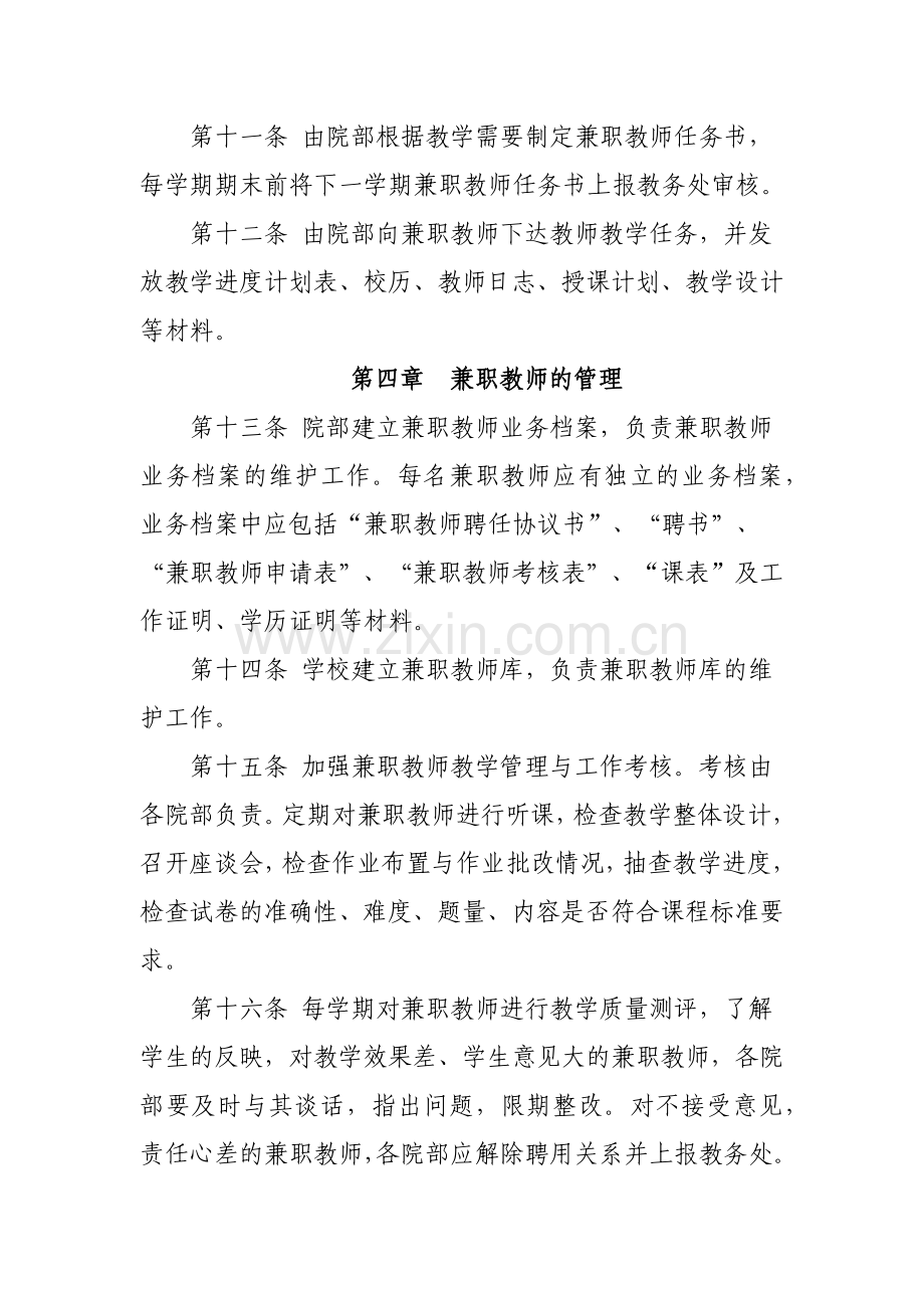 高职高专职业院校兼职教师管理办法.doc_第3页