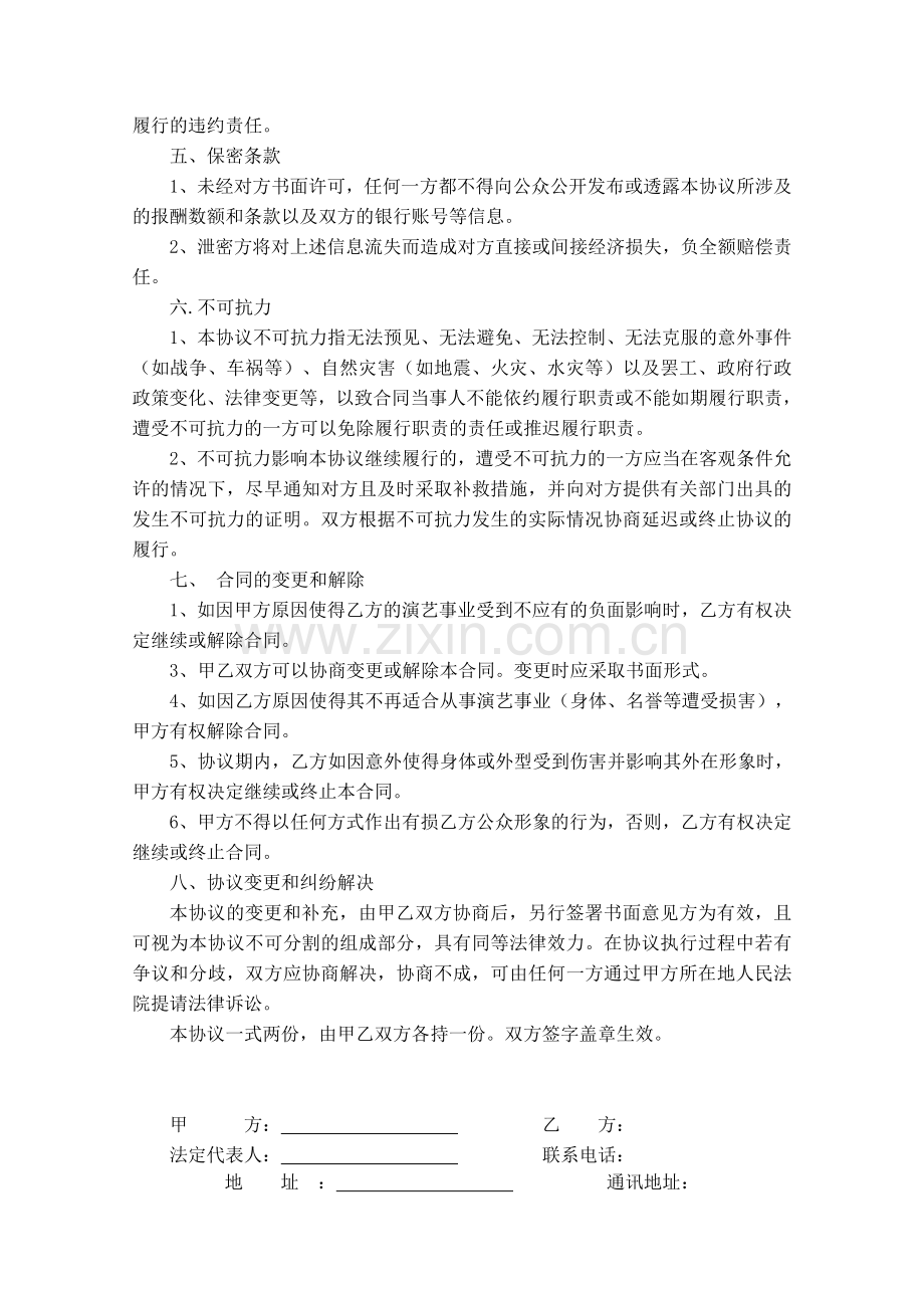 网红合作协议.doc_第3页