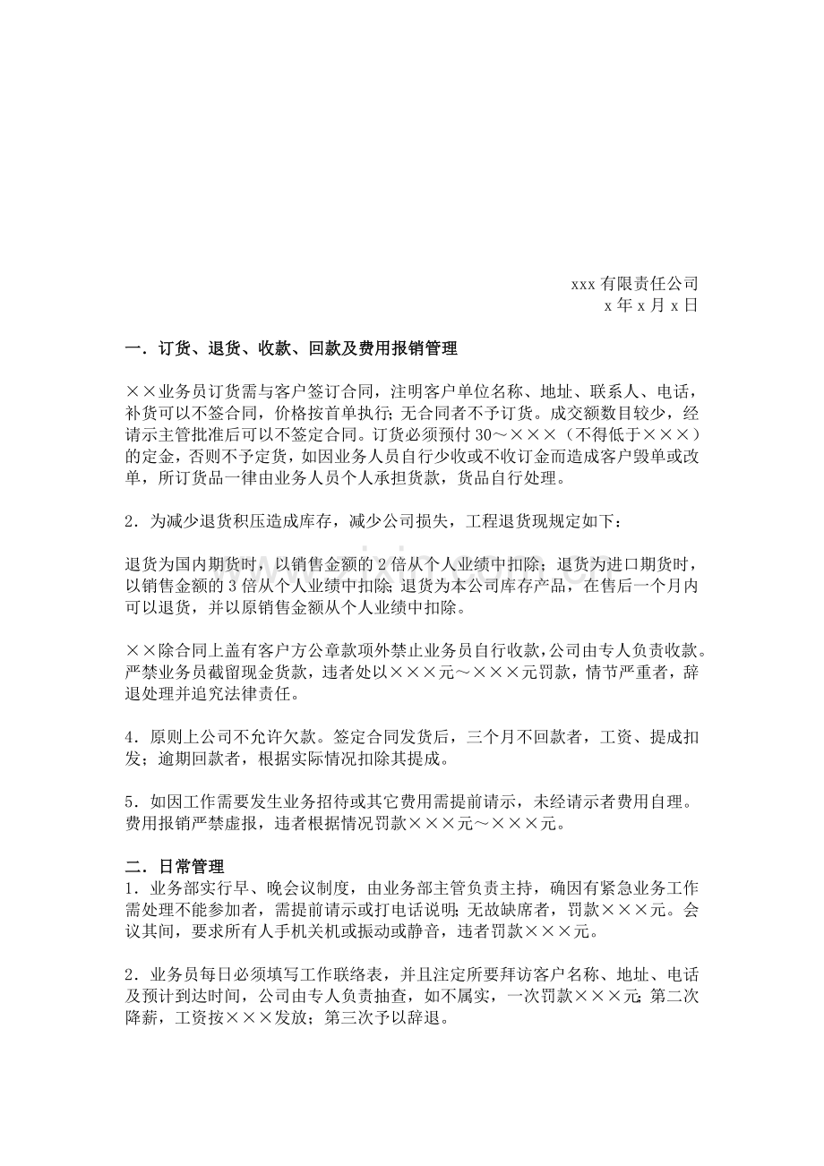 公司业务部管理规章制度.doc_第2页