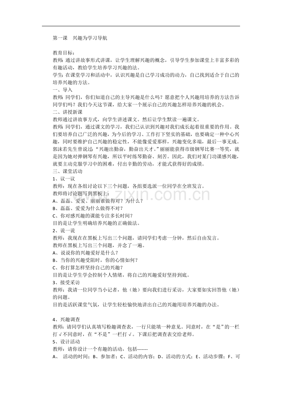 六年级心理健康教案.docx_第1页