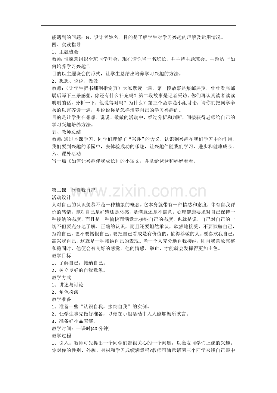 六年级心理健康教案.docx_第2页