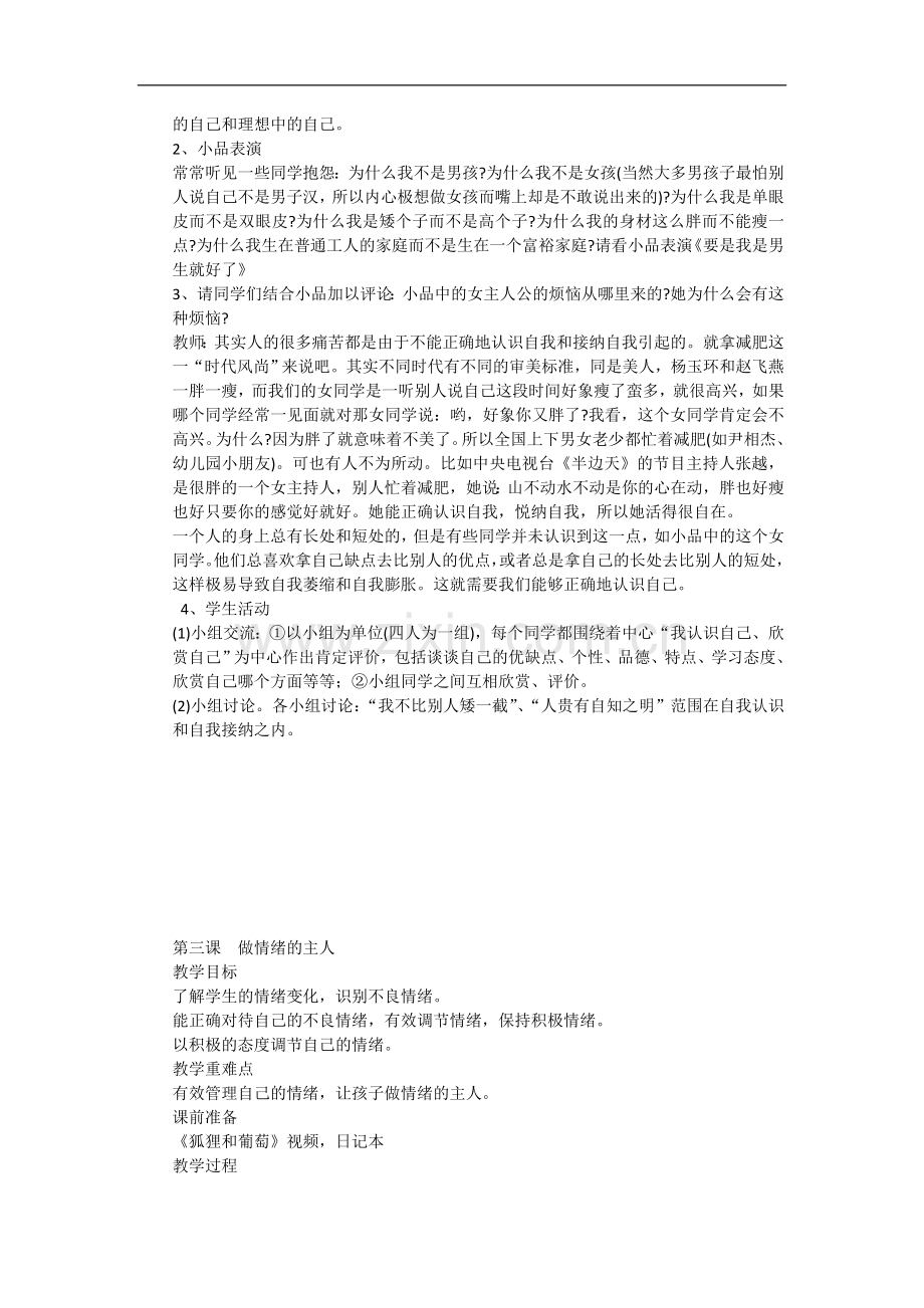 六年级心理健康教案.docx_第3页