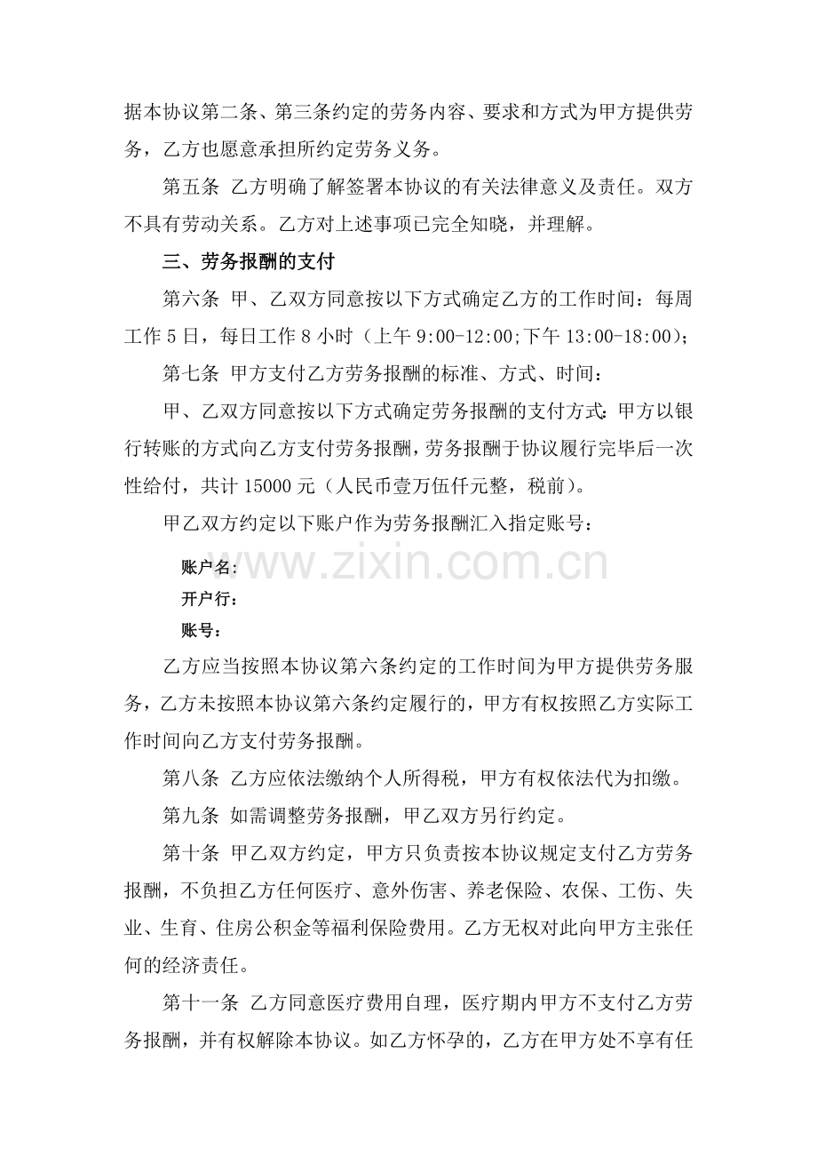 一次性劳务报酬协议.docx_第2页