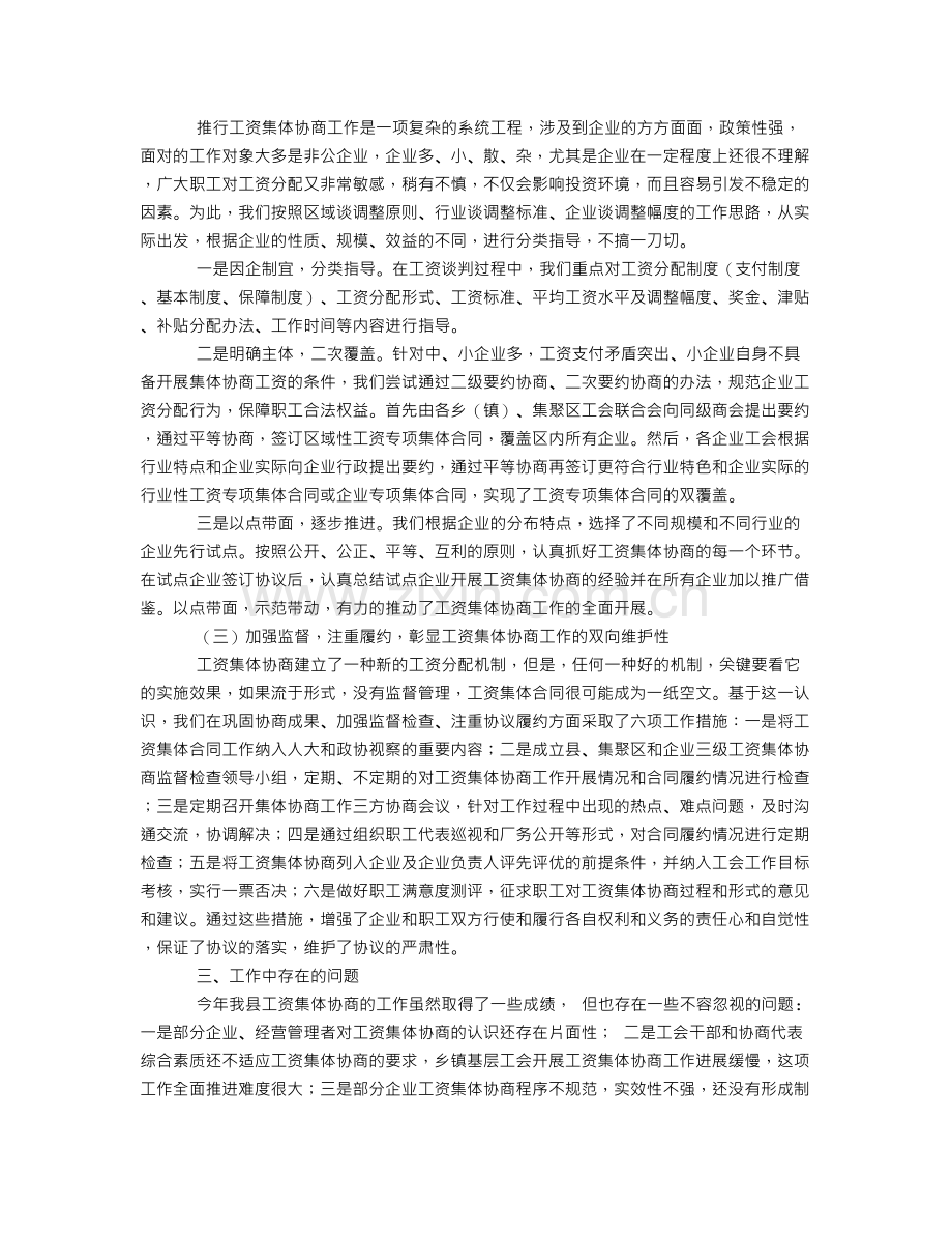 工会集体合同自查报告.doc_第2页