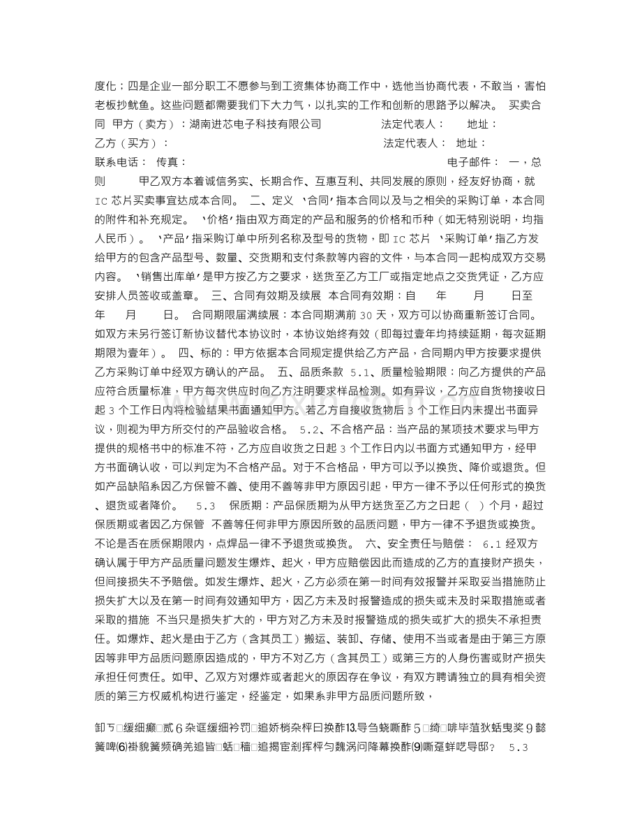 工会集体合同自查报告.doc_第3页