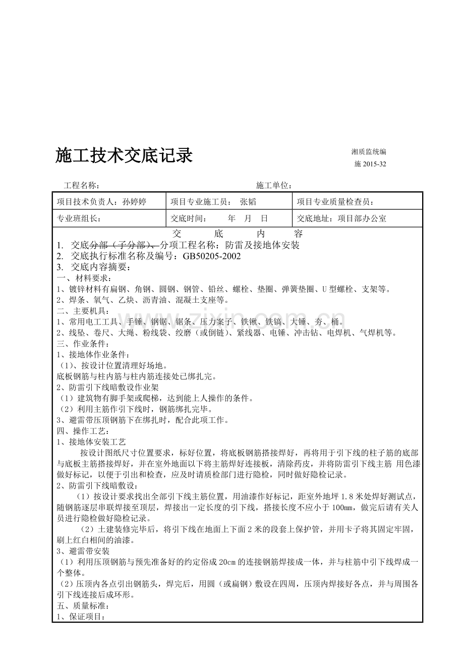 电气施工技术交底记录.doc_第1页