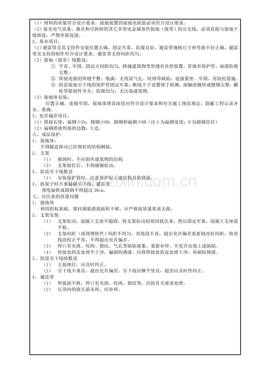 电气施工技术交底记录.doc_第2页