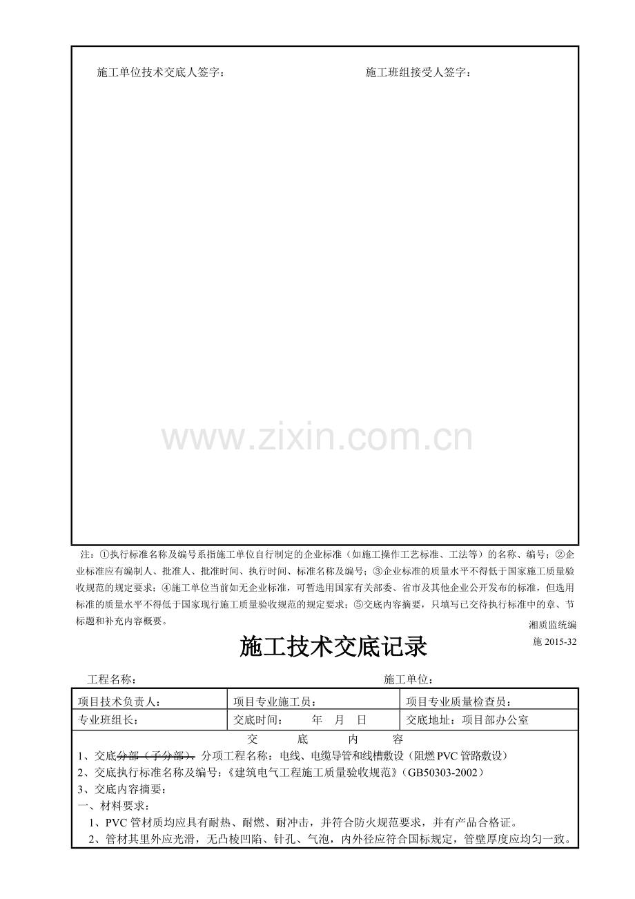 电气施工技术交底记录.doc_第3页