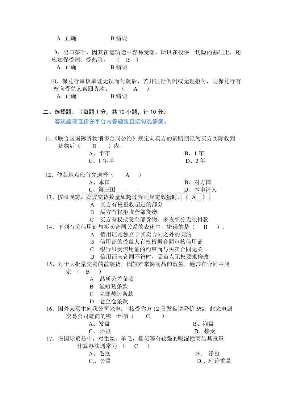 2016年东华大学网络学院国际贸易实务期末作业.doc_第2页