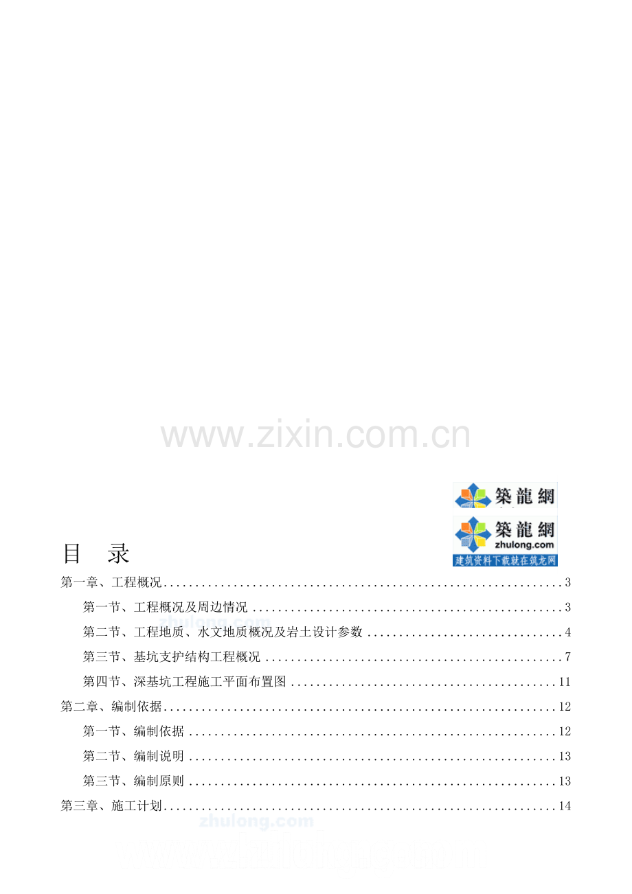 高层公寓旋挖钻孔和冲孔灌注桩施工方案.doc_第1页