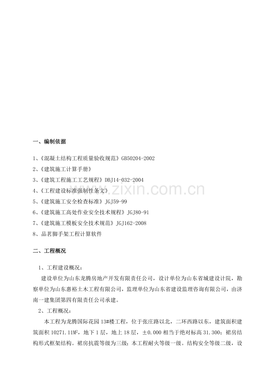 13#楼高支模施工方案.doc_第2页