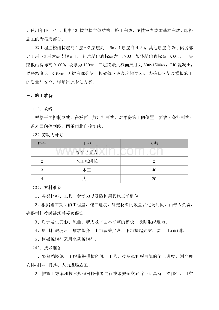 13#楼高支模施工方案.doc_第3页