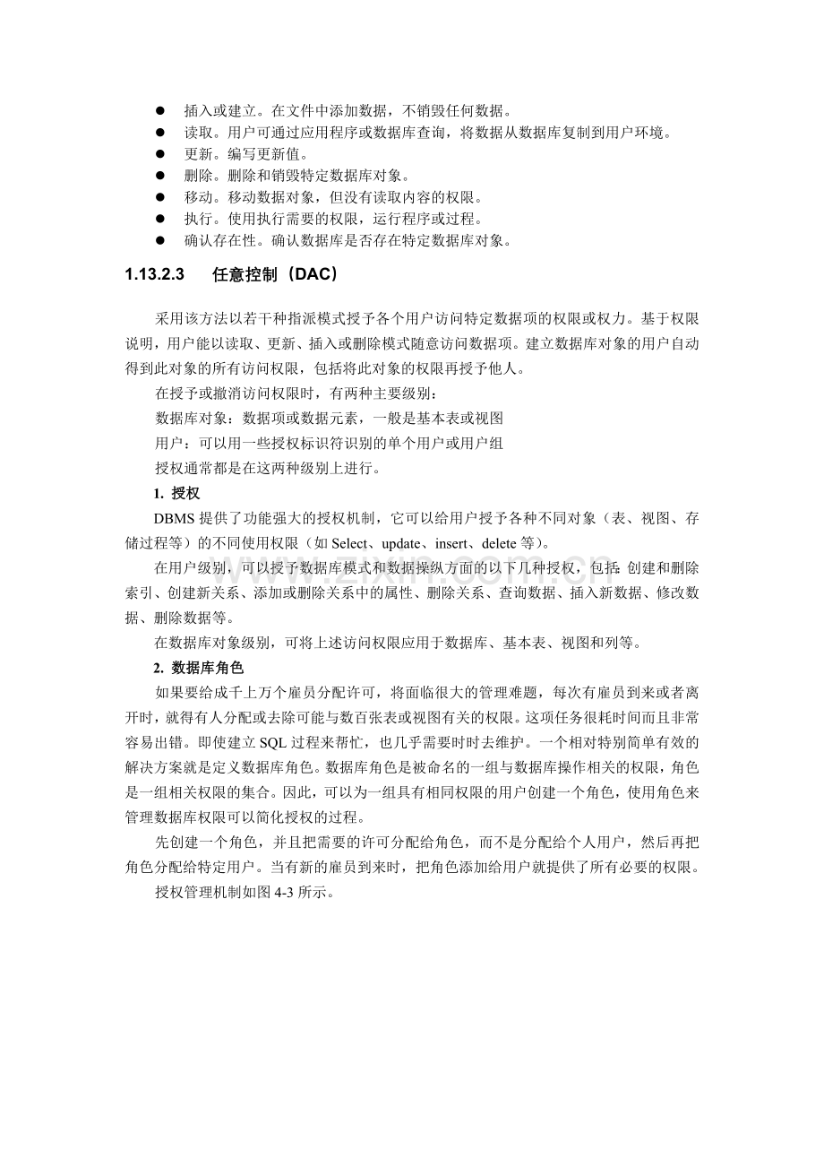 数据库安全机制.doc_第3页