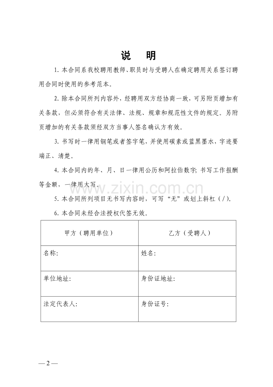 民办学校教师聘用合同书.doc_第2页