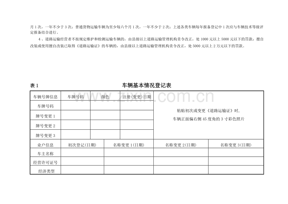 车辆技术档案表-车管所标准文档.doc_第3页