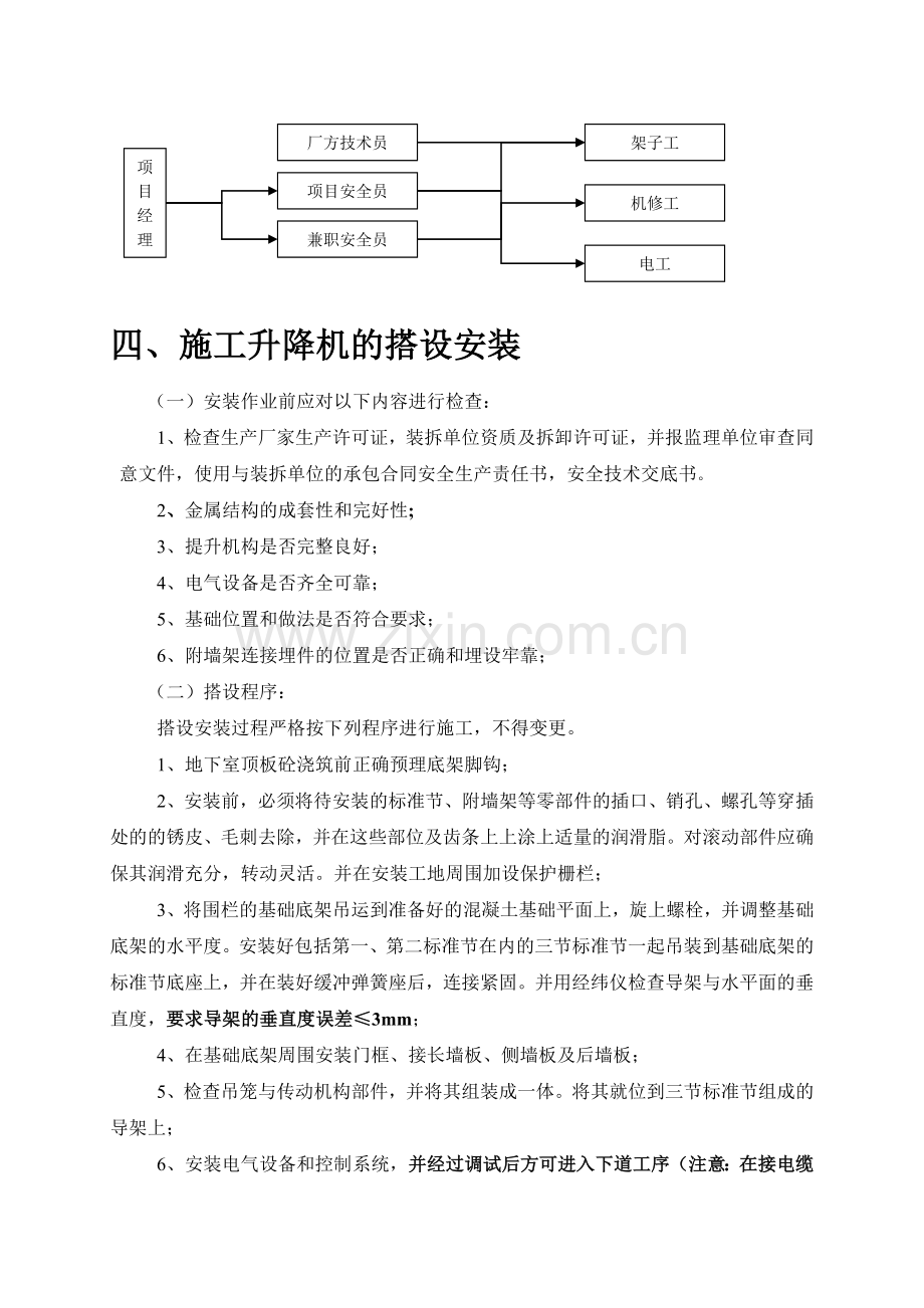 人货两用梯安拆专项施工方案.doc_第2页