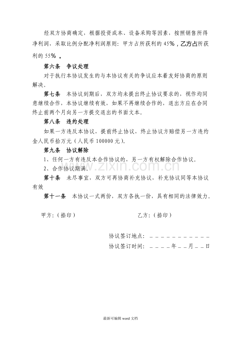 沙场合作协议书.doc_第2页